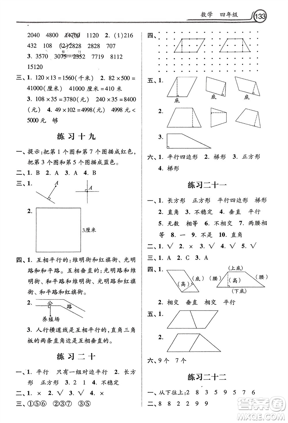 河北美術(shù)出版社2024寒假生活四年級數(shù)學(xué)通用版參考答案