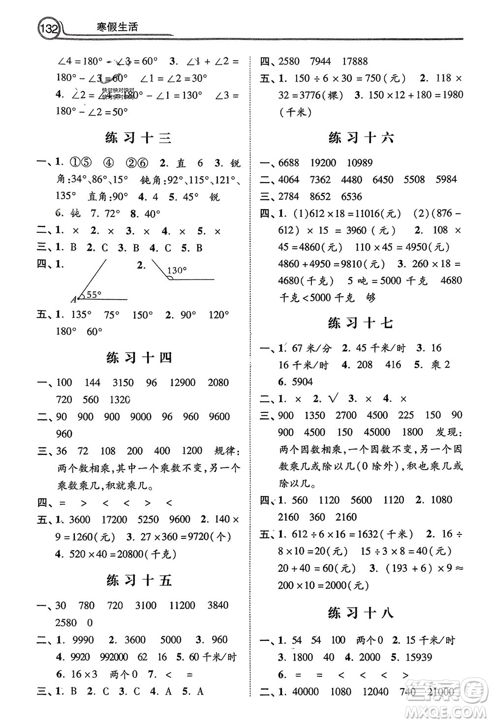 河北美術(shù)出版社2024寒假生活四年級數(shù)學(xué)通用版參考答案