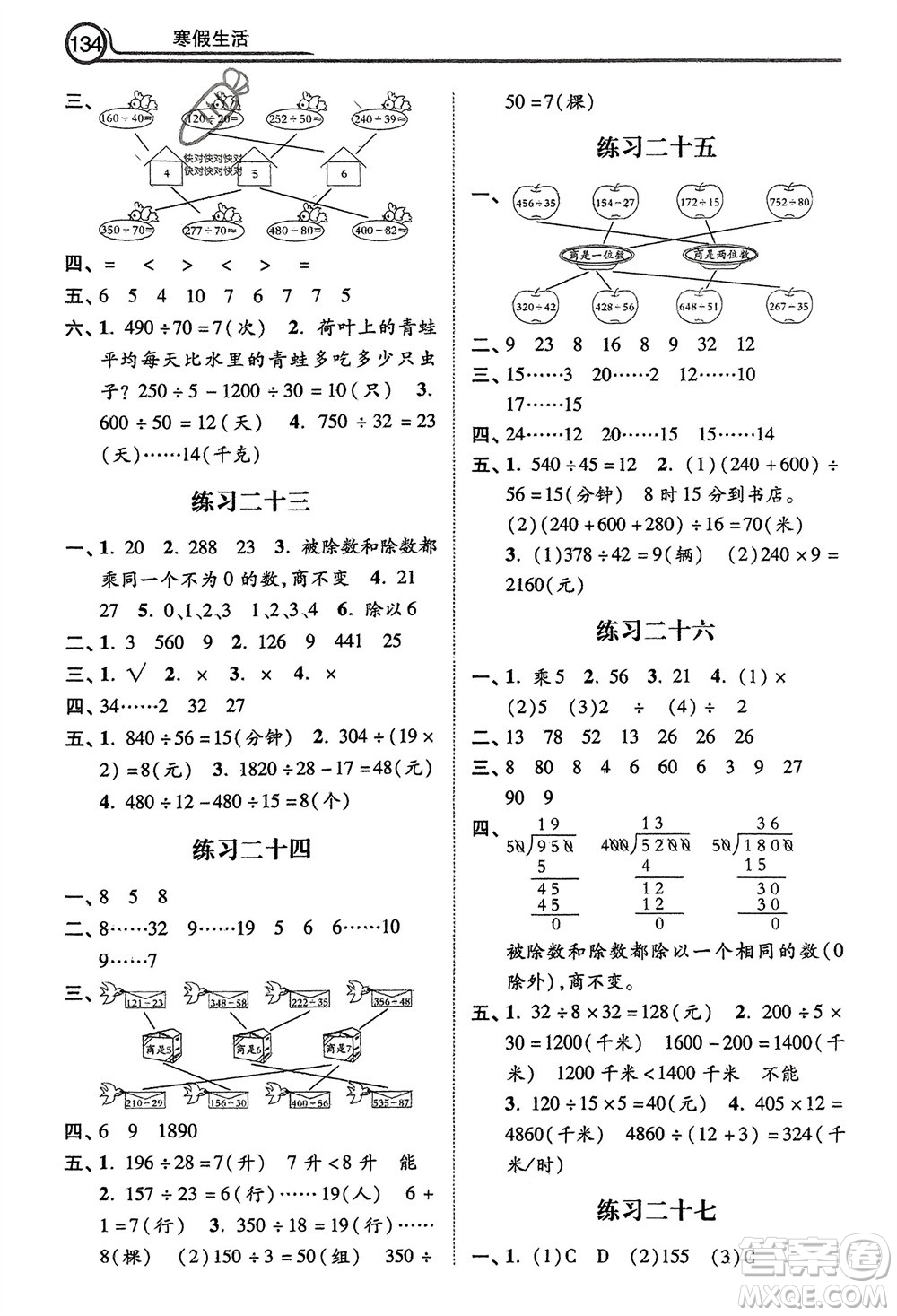 河北美術(shù)出版社2024寒假生活四年級數(shù)學(xué)通用版參考答案