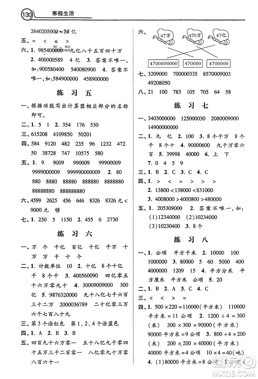 河北美術(shù)出版社2024寒假生活四年級數(shù)學(xué)通用版參考答案