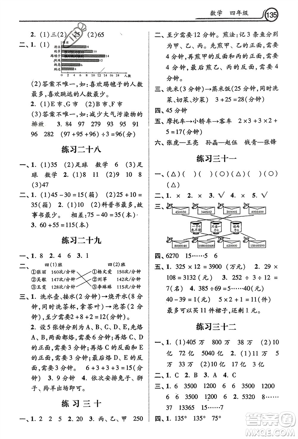 河北美術(shù)出版社2024寒假生活四年級數(shù)學(xué)通用版參考答案