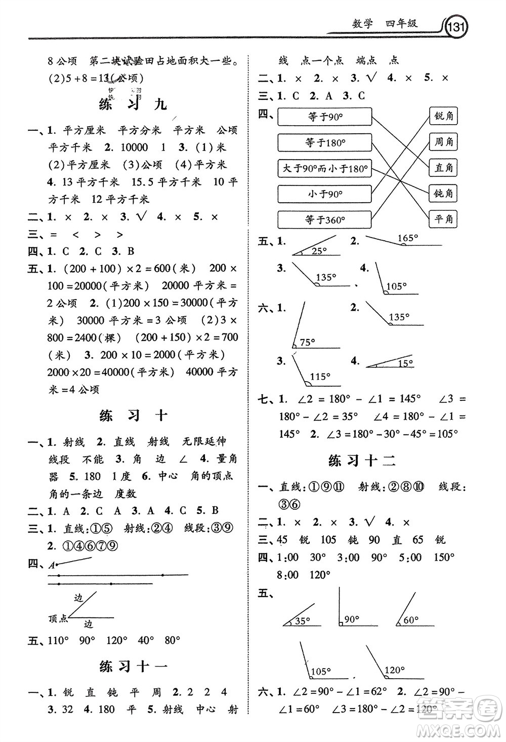 河北美術(shù)出版社2024寒假生活四年級數(shù)學(xué)通用版參考答案