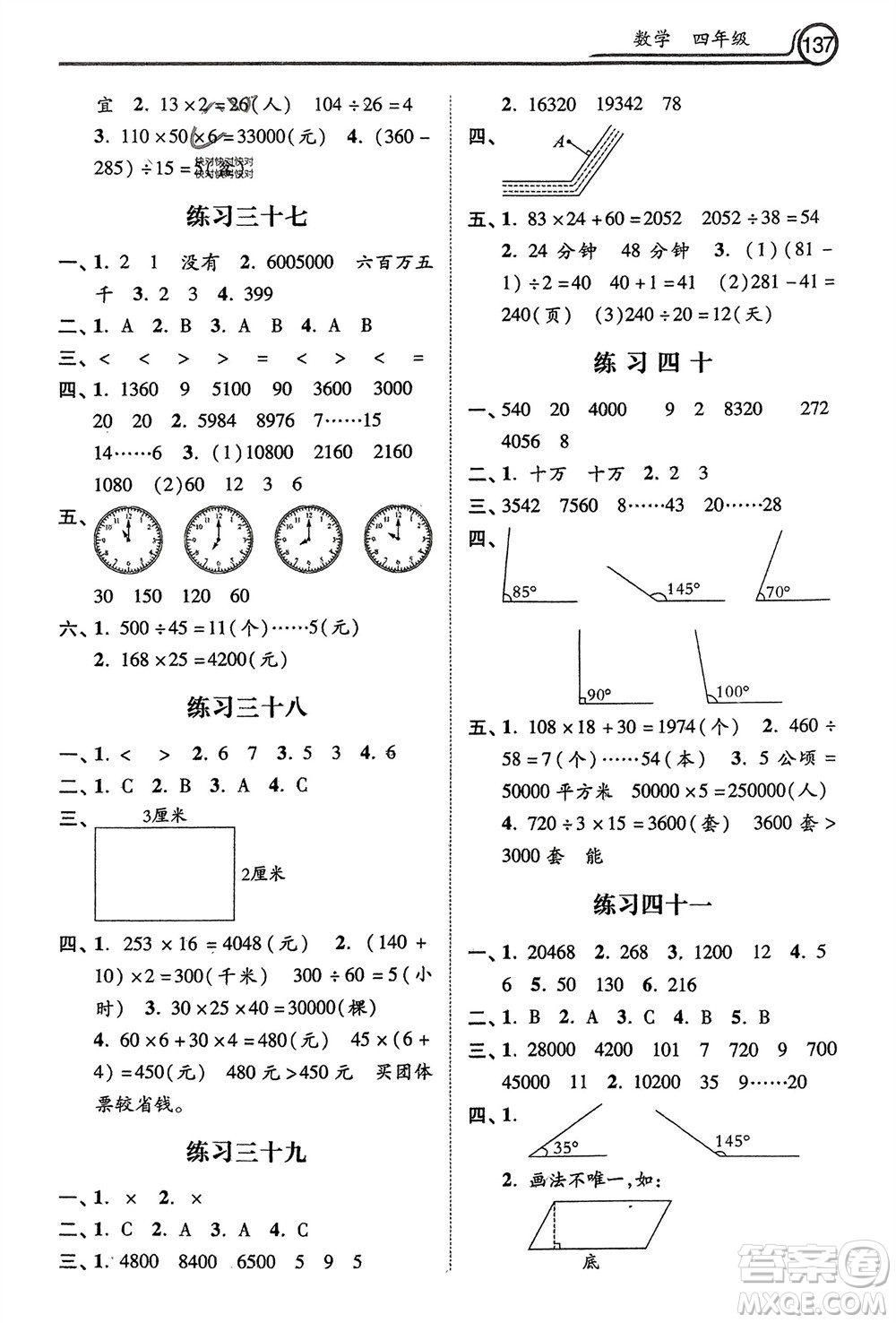 河北美術(shù)出版社2024寒假生活四年級數(shù)學(xué)通用版參考答案