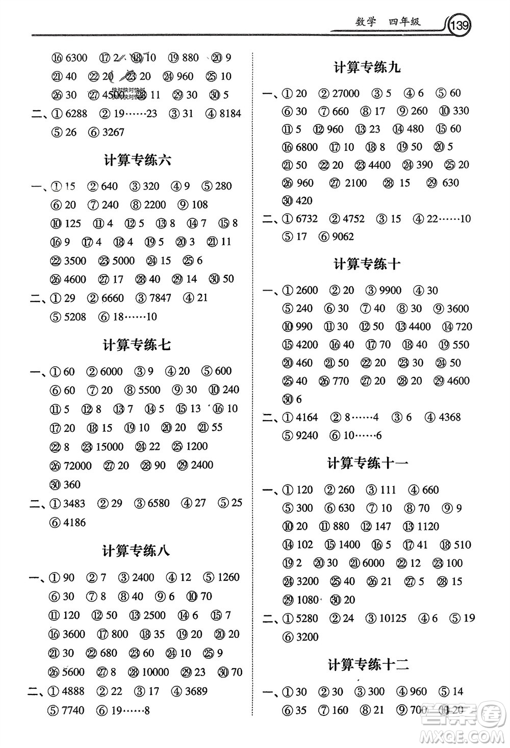 河北美術(shù)出版社2024寒假生活四年級數(shù)學(xué)通用版參考答案