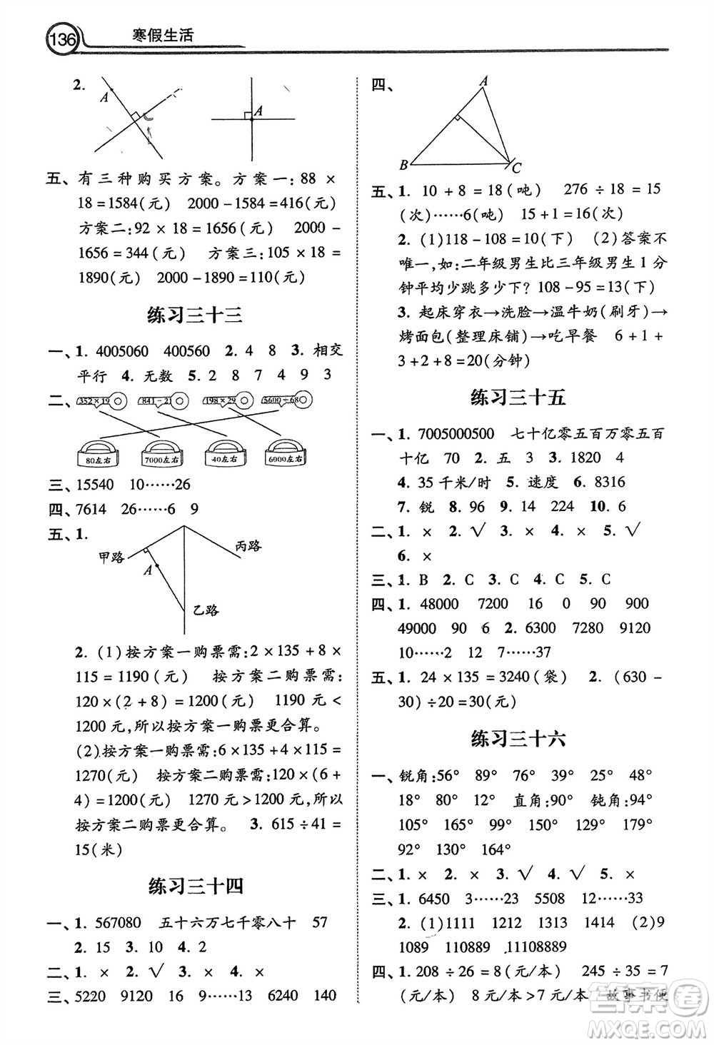 河北美術(shù)出版社2024寒假生活四年級數(shù)學(xué)通用版參考答案