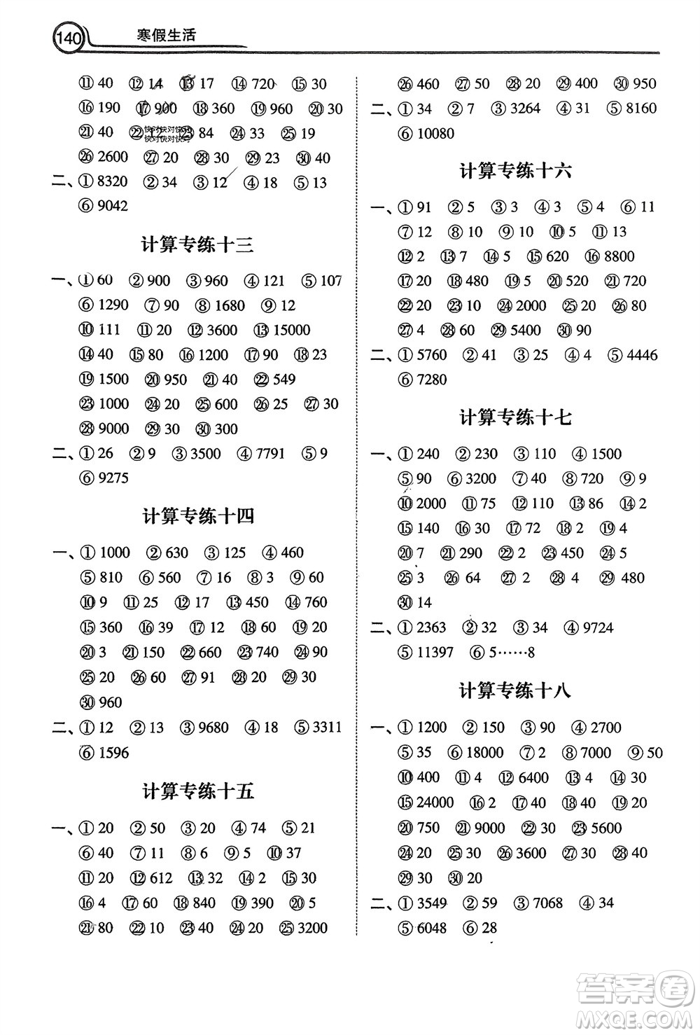 河北美術(shù)出版社2024寒假生活四年級數(shù)學(xué)通用版參考答案