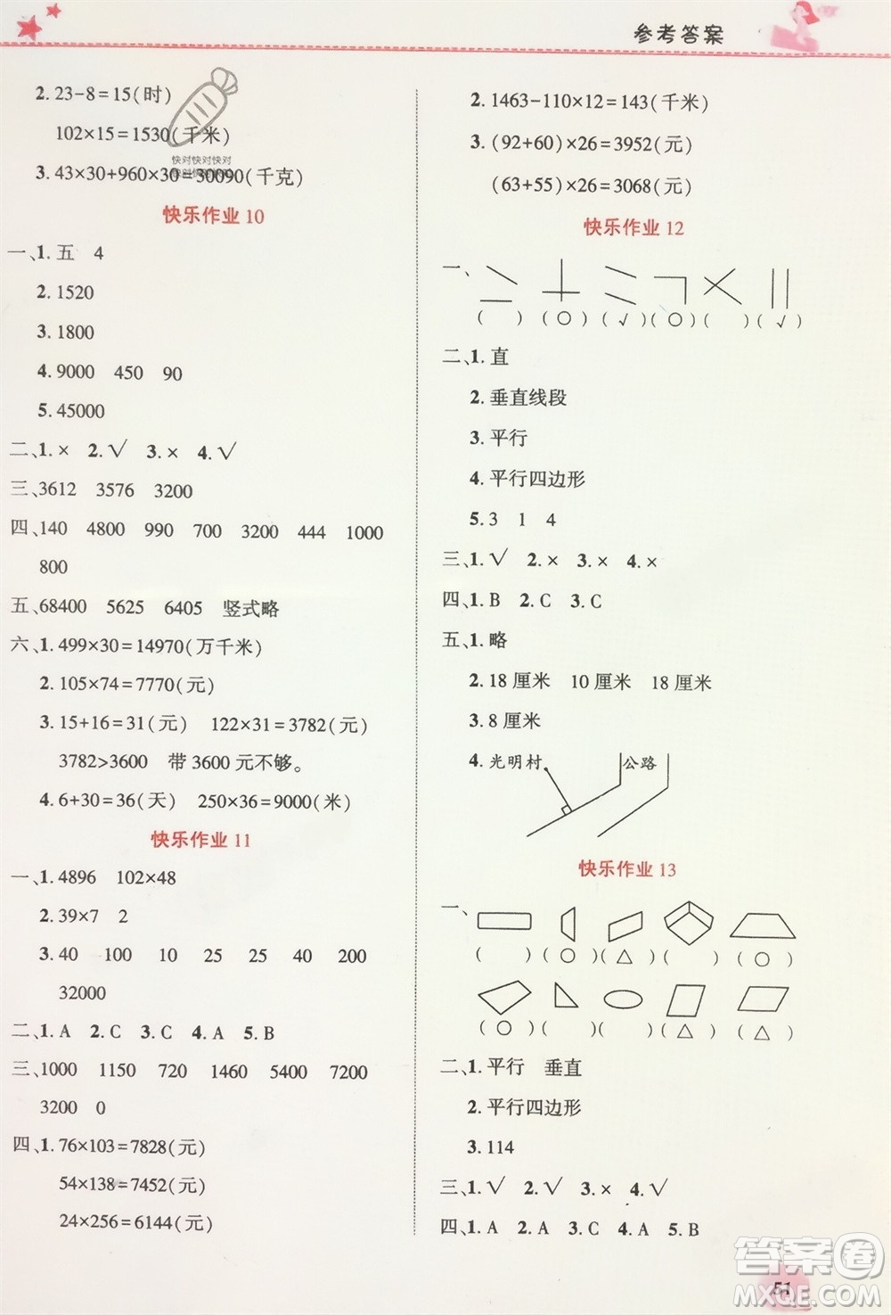 開明出版社2024寒假生活四年級數(shù)學(xué)人教版參考答案