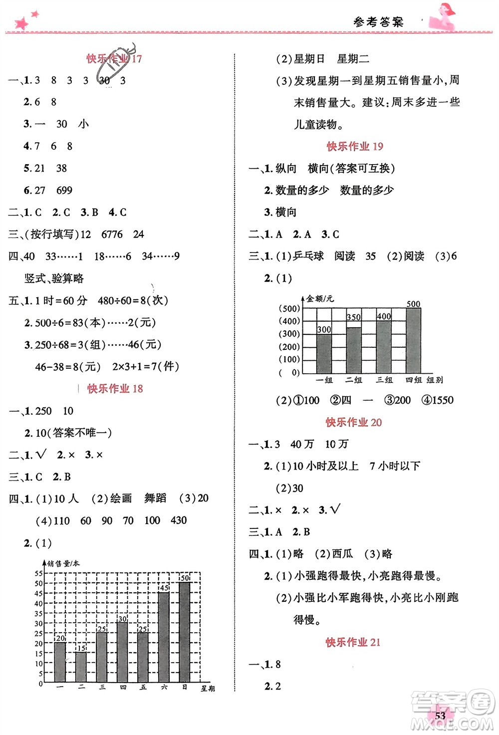 開明出版社2024寒假生活四年級數(shù)學(xué)人教版參考答案