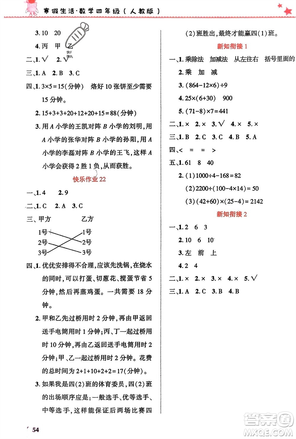 開明出版社2024寒假生活四年級數(shù)學(xué)人教版參考答案