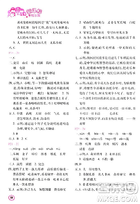 北京教育出版社2024新課標(biāo)寒假樂園五年級語文課標(biāo)版答案