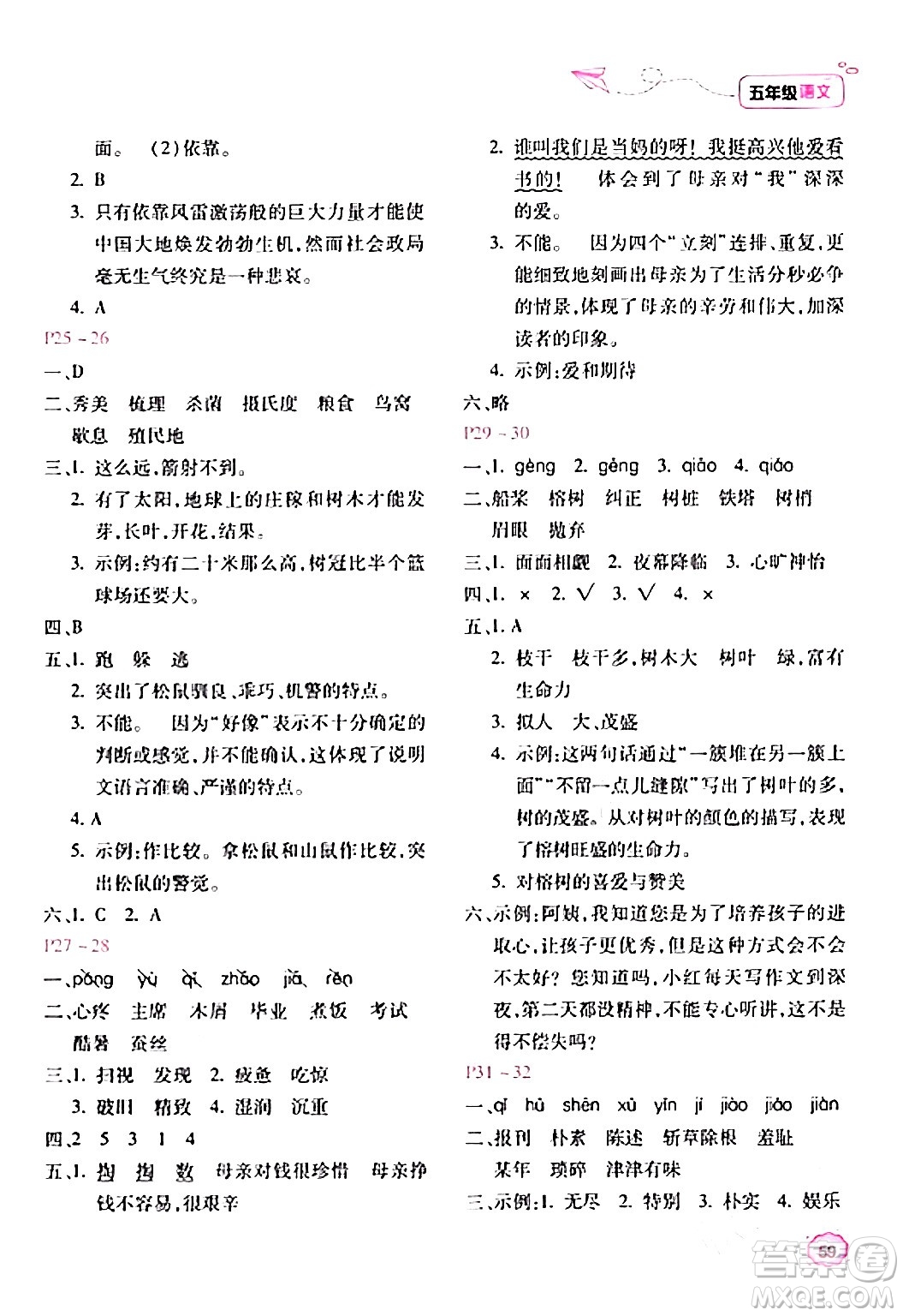 北京教育出版社2024新課標(biāo)寒假樂園五年級語文課標(biāo)版答案