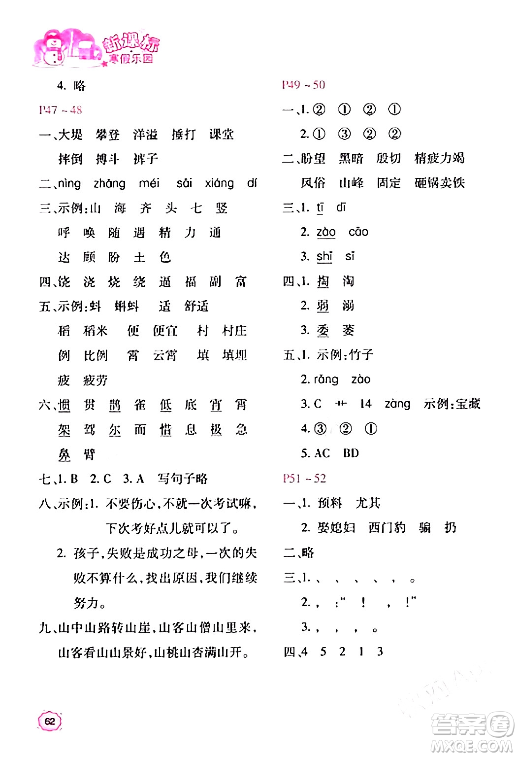 北京教育出版社2024新課標(biāo)寒假樂園四年級語文課標(biāo)版答案