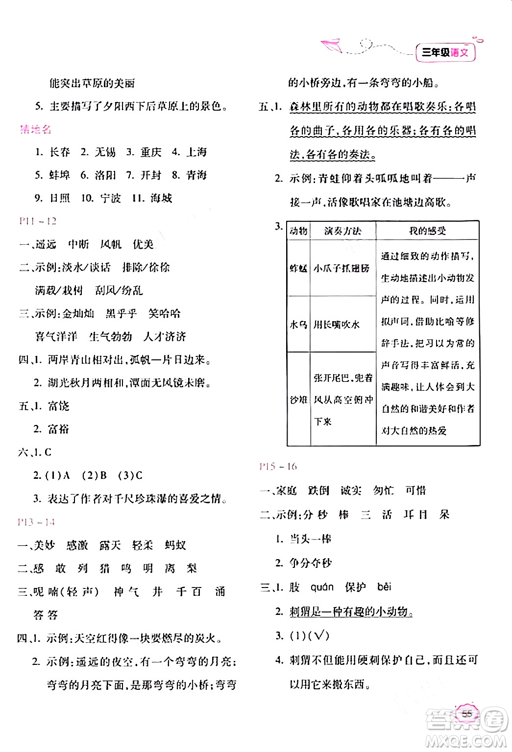 北京教育出版社2024新課標寒假樂園三年級語文通用版答案