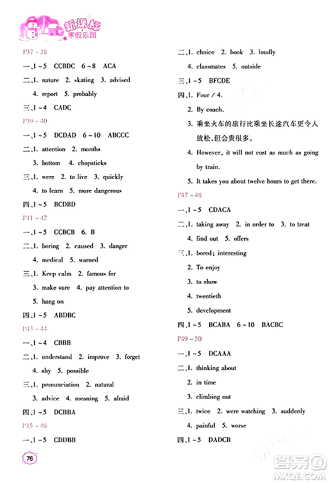 北京教育出版社2024新課標寒假樂園八年級英語課標版答案