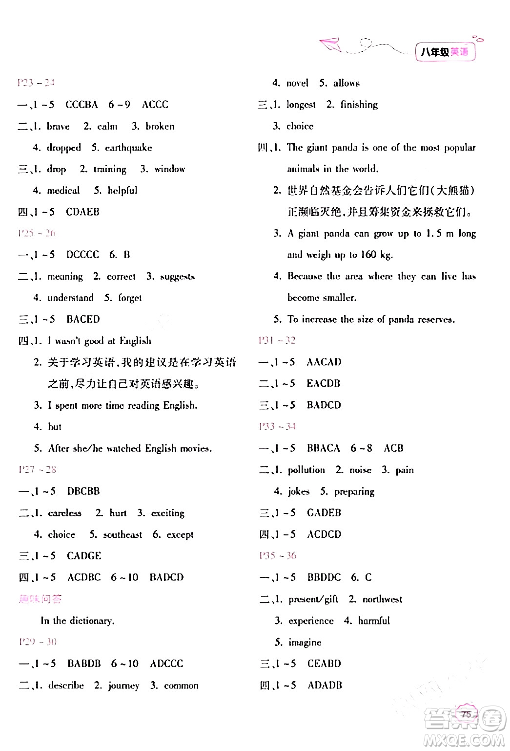 北京教育出版社2024新課標寒假樂園八年級英語課標版答案