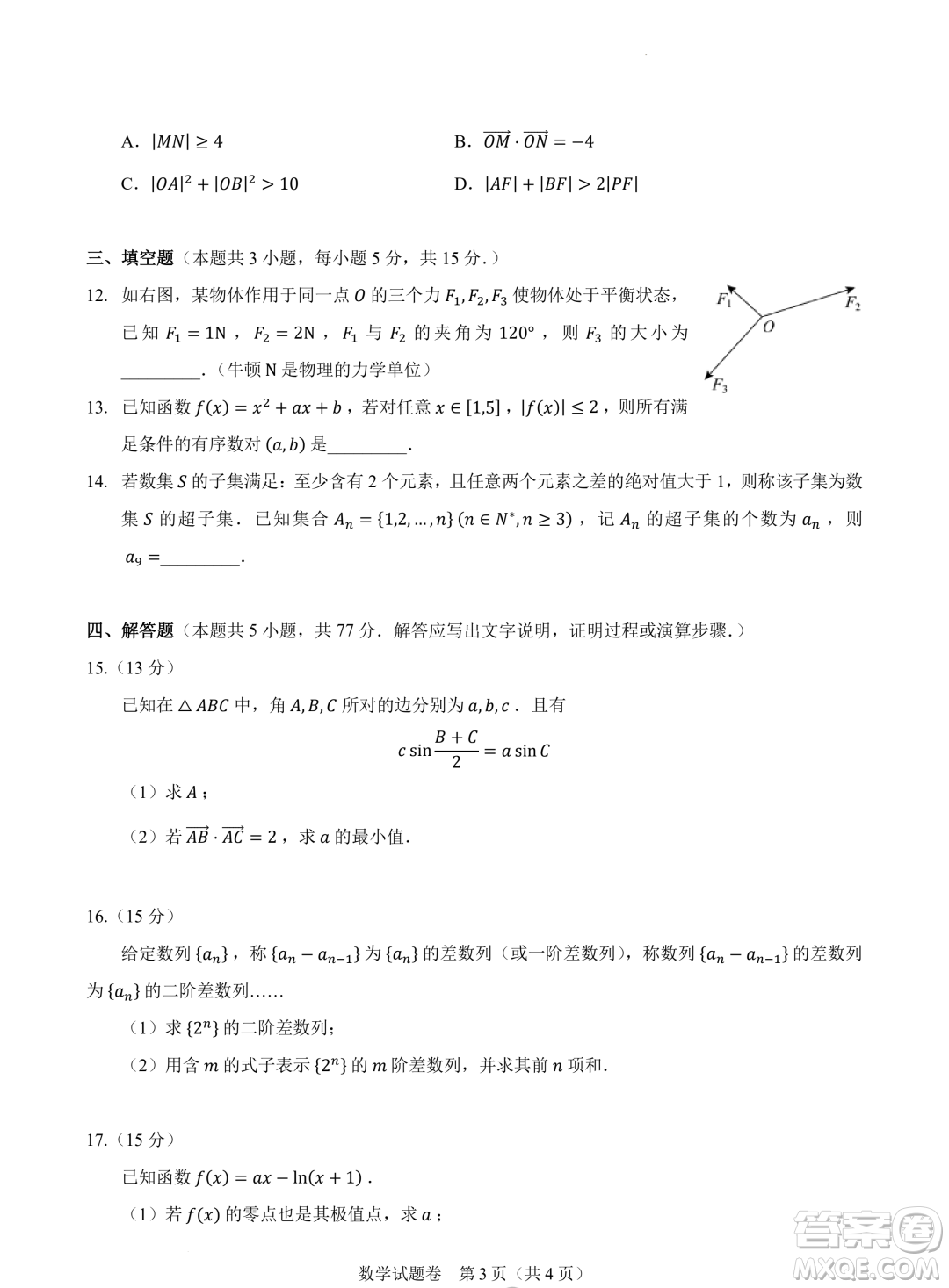 2024屆高三新高考改革數(shù)學(xué)適應(yīng)性練習(xí)5九省聯(lián)考題型試卷答案