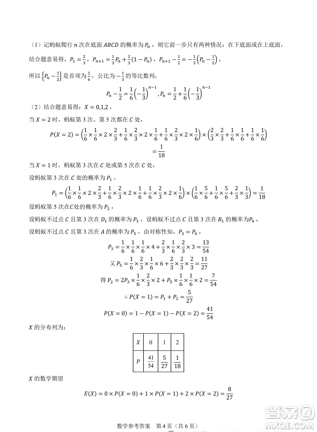 2024屆高三新高考改革數(shù)學(xué)適應(yīng)性練習(xí)5九省聯(lián)考題型試卷答案