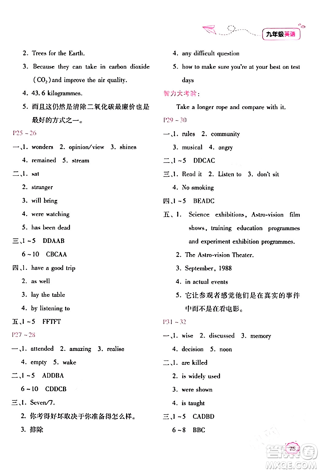 北京教育出版社2024新課標寒假樂園九年級英語課標版答案