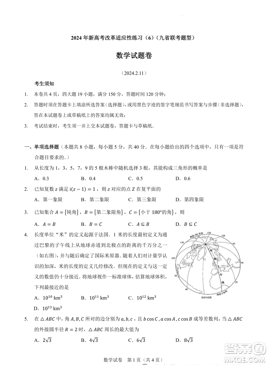 2024屆高三新高考改革數(shù)學(xué)適應(yīng)性練習(xí)6九省聯(lián)考題型試卷答案