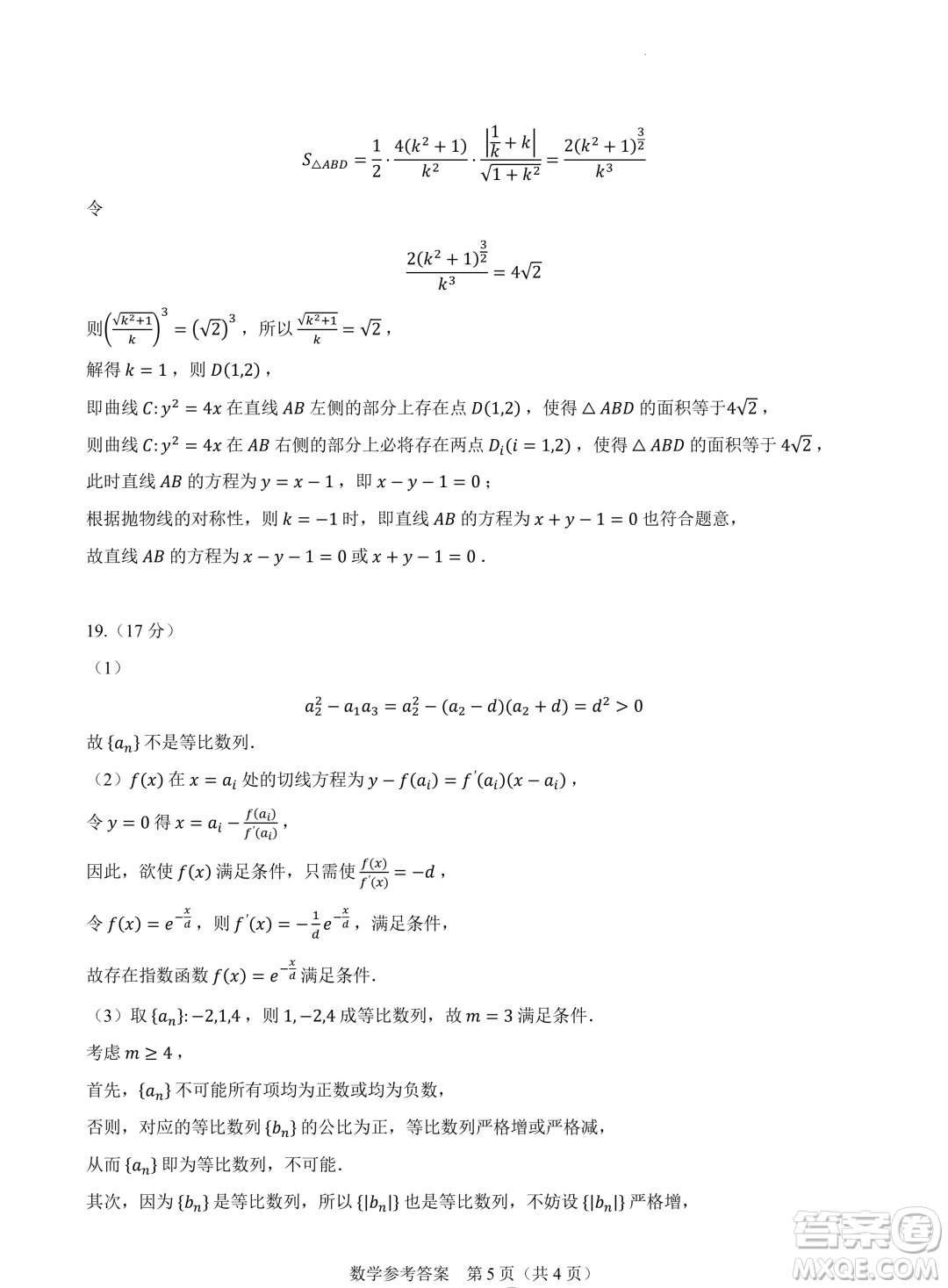 2024屆高三新高考改革數(shù)學(xué)適應(yīng)性練習(xí)6九省聯(lián)考題型試卷答案