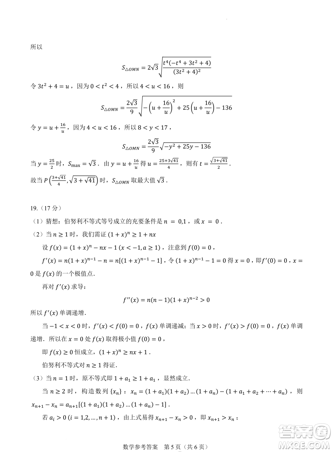 2024屆高三新高考改革數(shù)學(xué)適應(yīng)性練習(xí)4九省聯(lián)考題型試卷答案