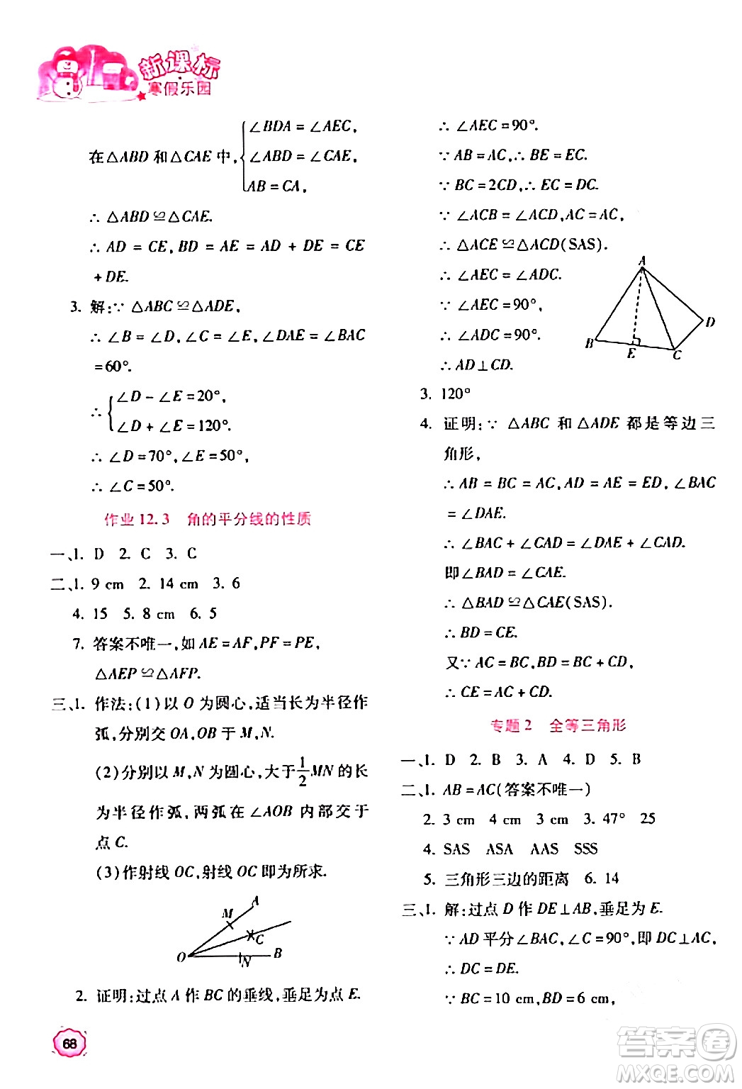 北京教育出版社2024新課標寒假樂園八年級數(shù)學課標版答案