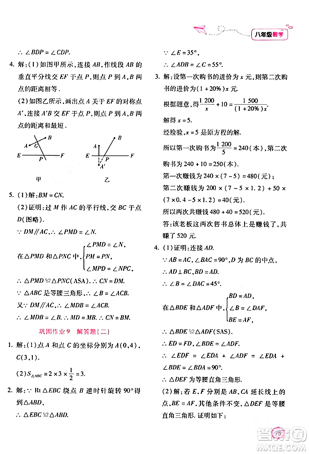 北京教育出版社2024新課標寒假樂園八年級數(shù)學課標版答案