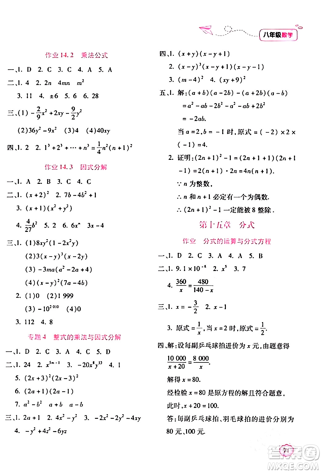 北京教育出版社2024新課標寒假樂園八年級數(shù)學課標版答案