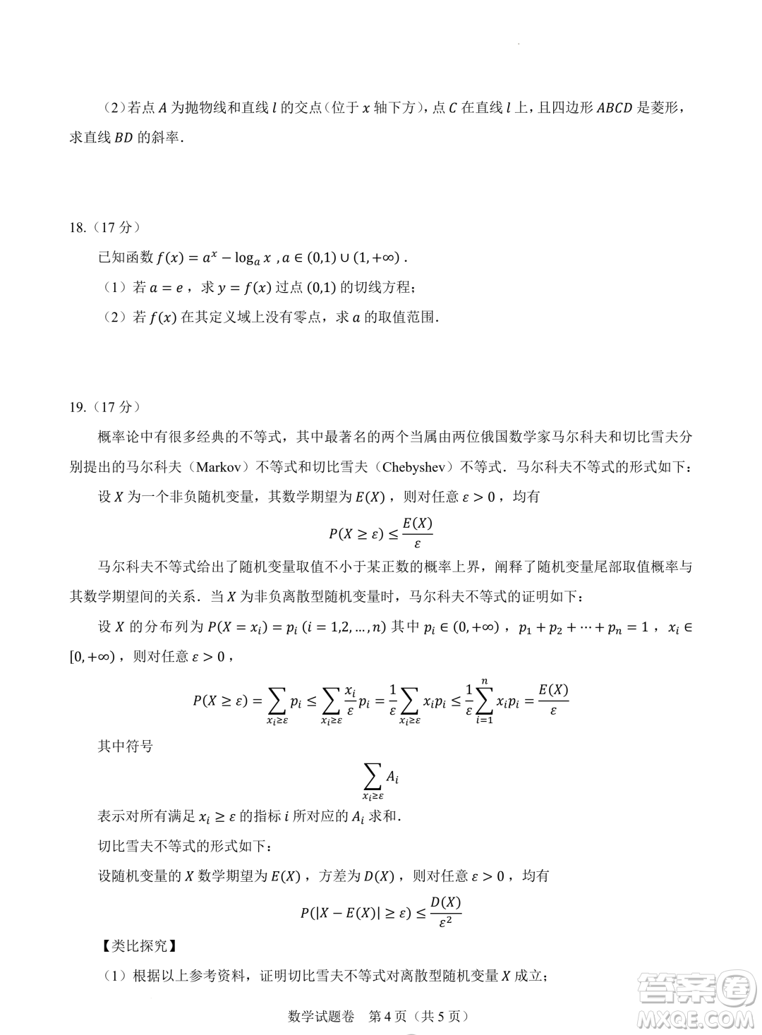 2024屆高三新高考改革數(shù)學(xué)適應(yīng)性練習(xí)2九省聯(lián)考題型試卷答案