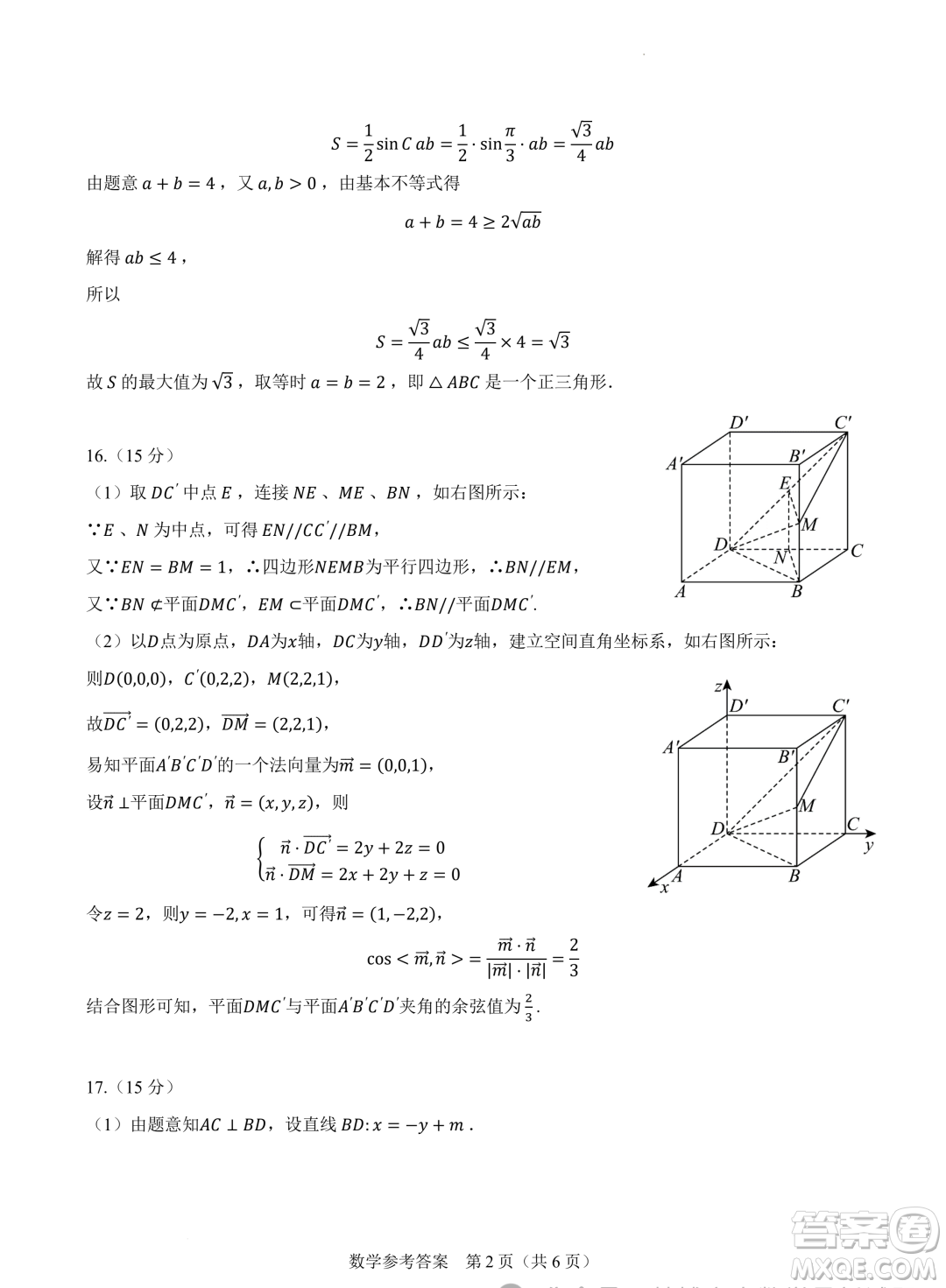 2024屆高三新高考改革數(shù)學(xué)適應(yīng)性練習(xí)2九省聯(lián)考題型試卷答案