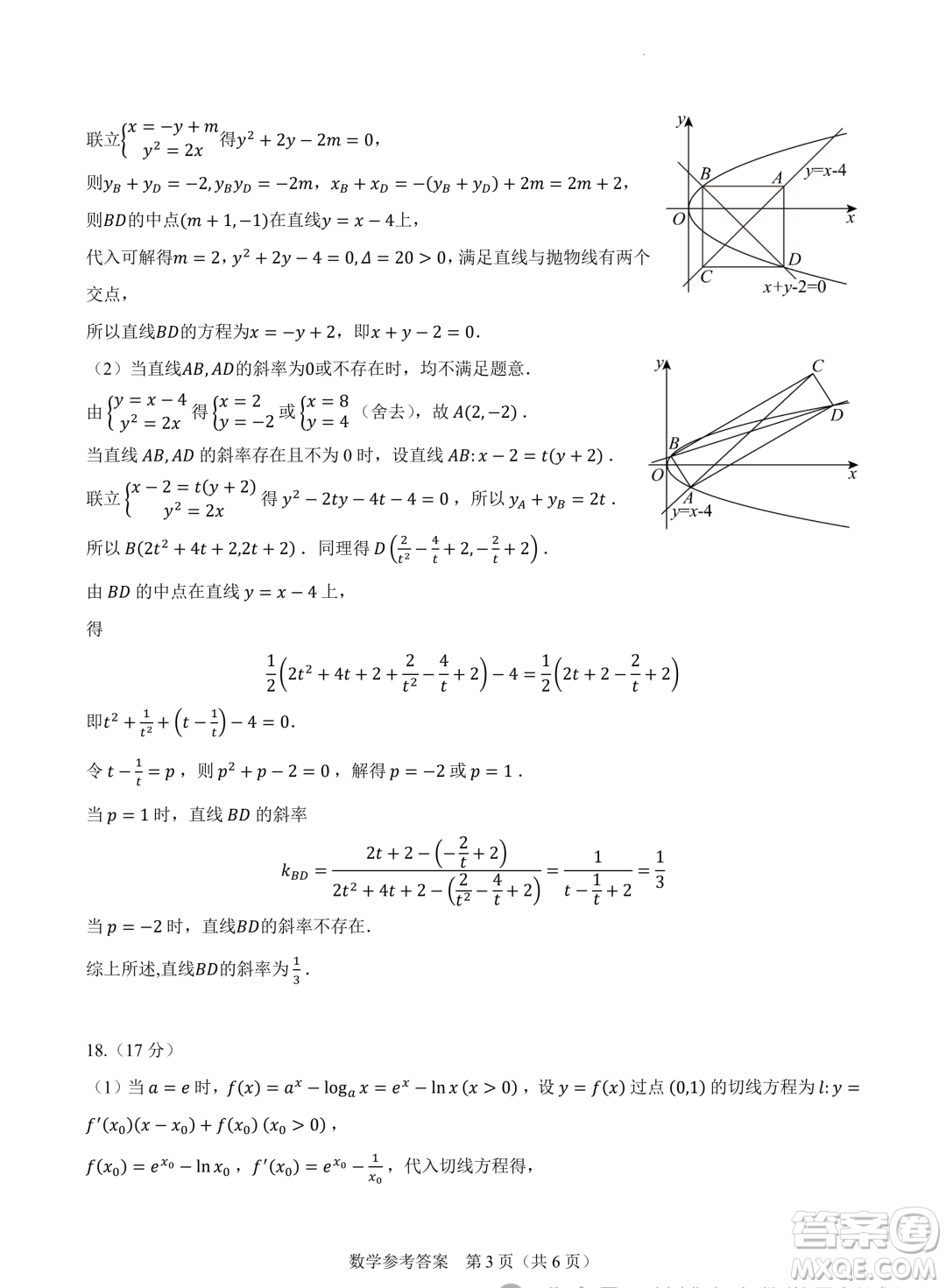 2024屆高三新高考改革數(shù)學(xué)適應(yīng)性練習(xí)2九省聯(lián)考題型試卷答案