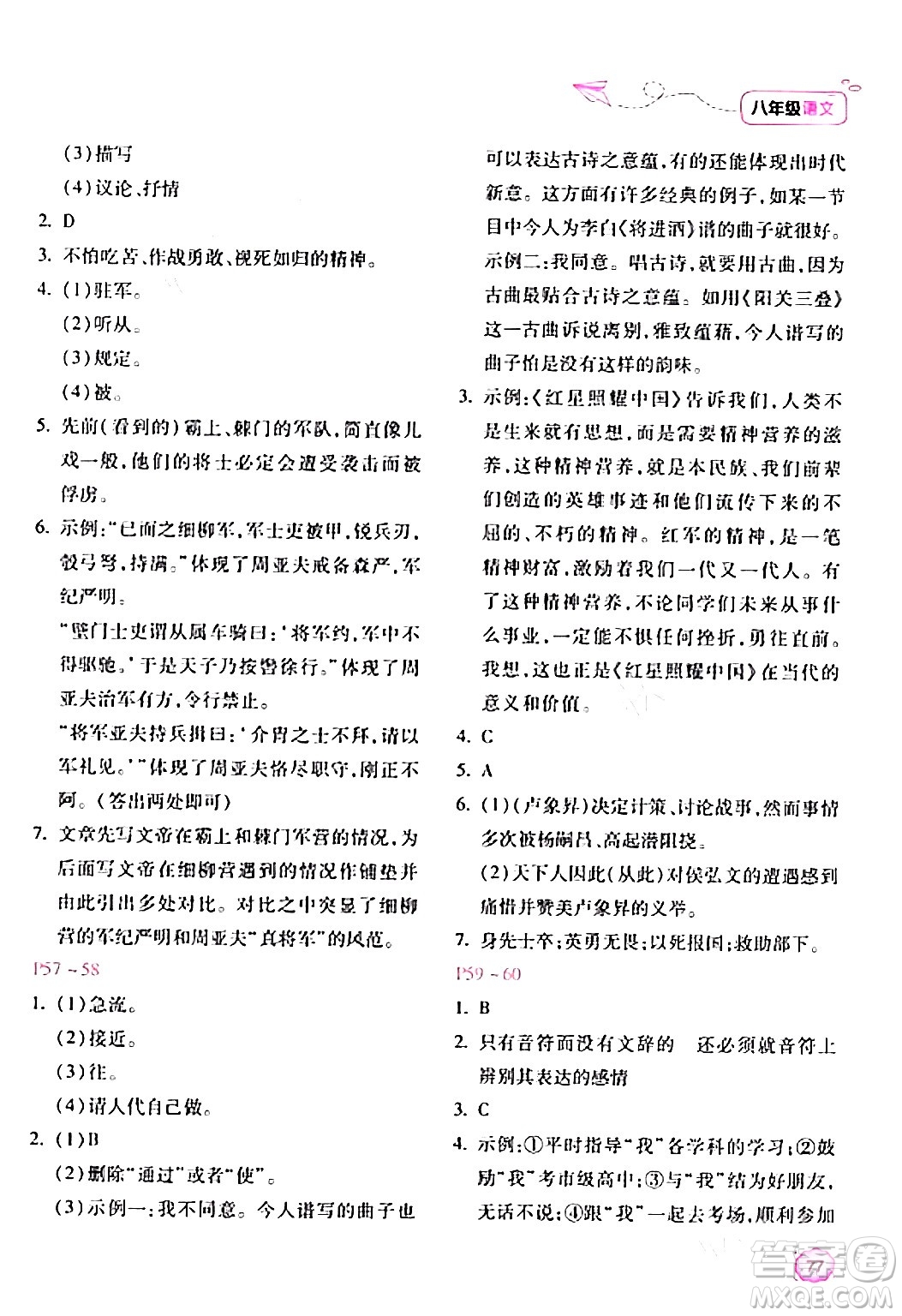 北京教育出版社2024新課標(biāo)寒假樂(lè)園八年級(jí)語(yǔ)文課標(biāo)版答案