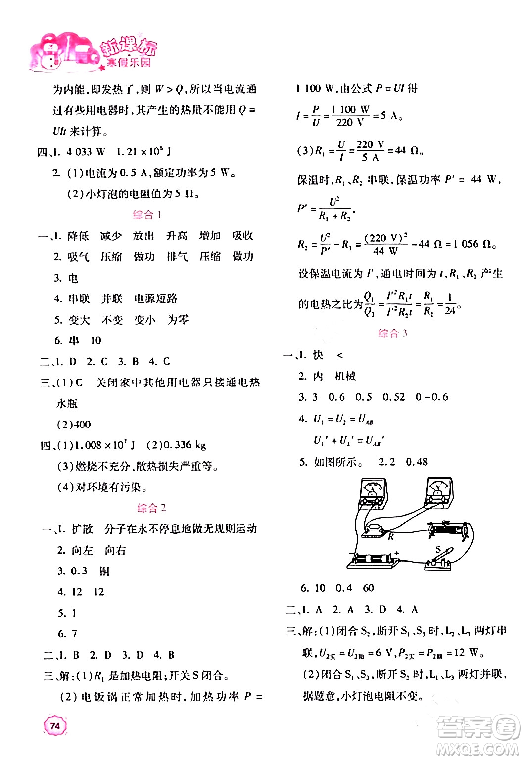 北京教育出版社2024新課標(biāo)寒假樂園九年級物理課標(biāo)版答案