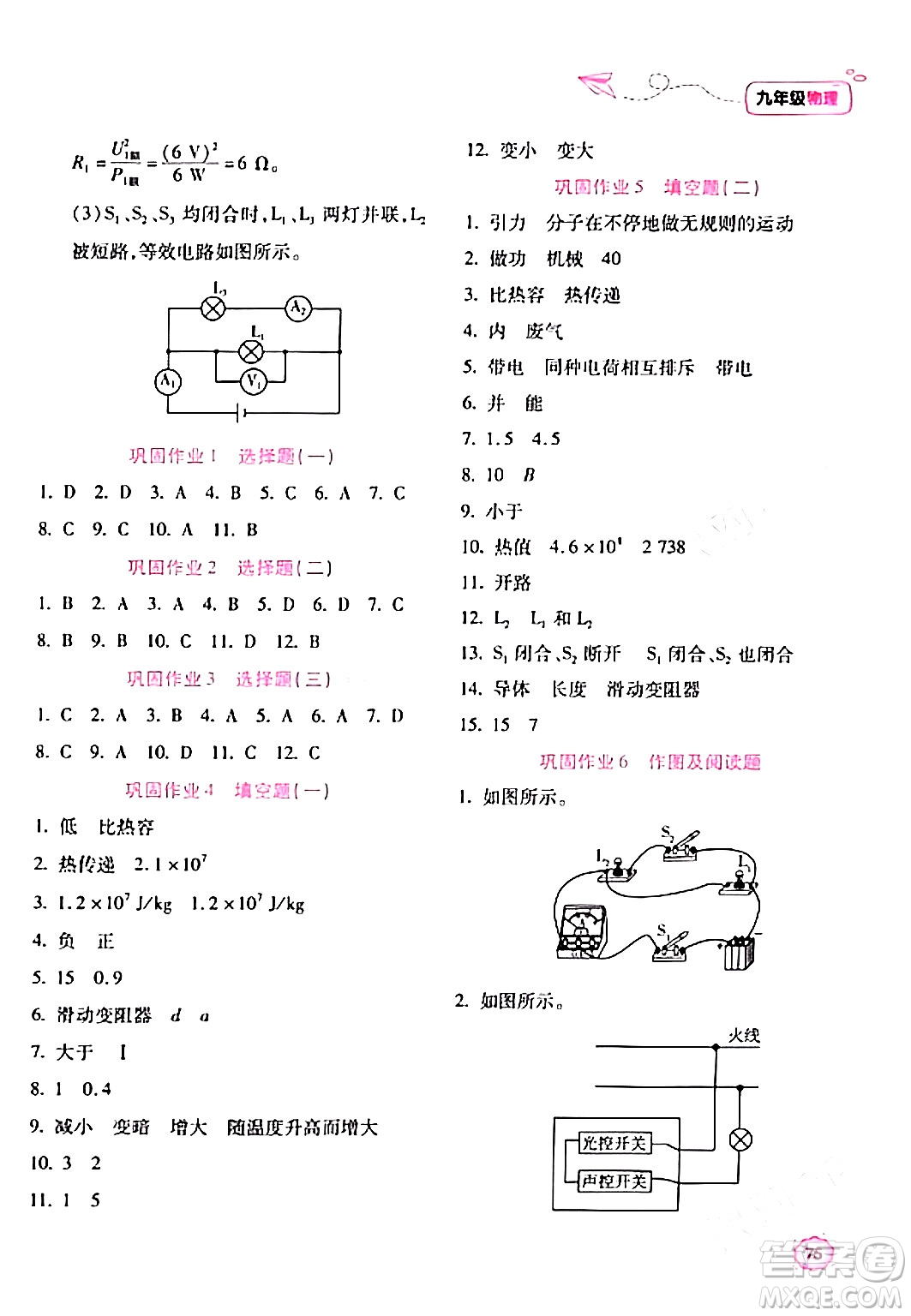 北京教育出版社2024新課標(biāo)寒假樂園九年級物理課標(biāo)版答案