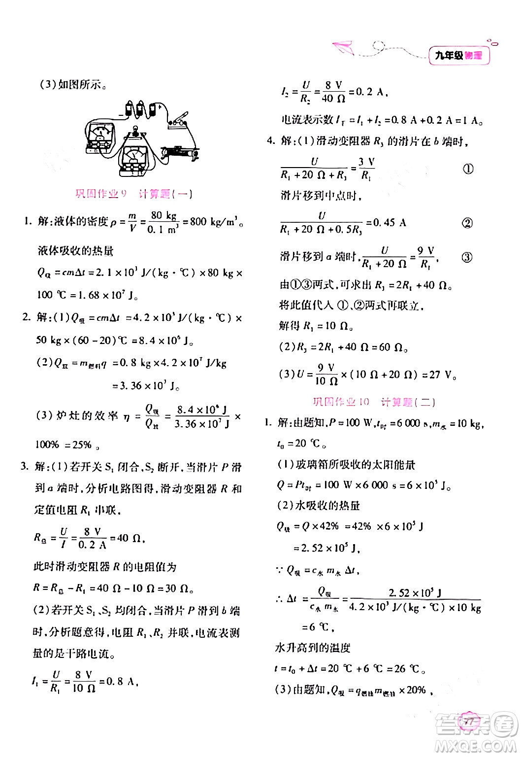 北京教育出版社2024新課標(biāo)寒假樂園九年級物理課標(biāo)版答案