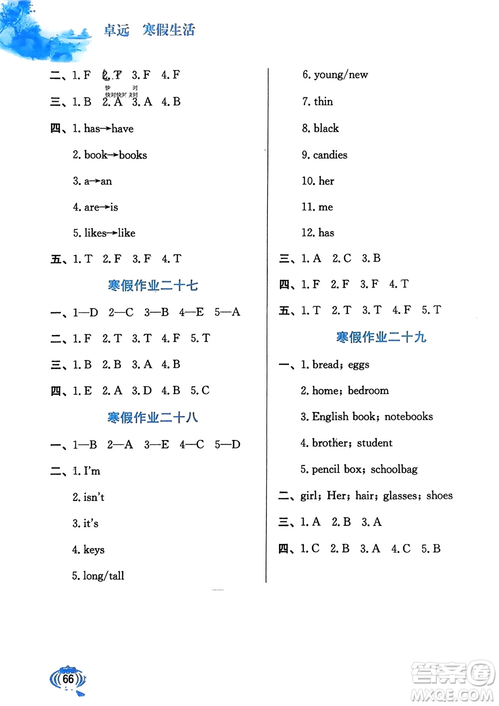 河北美術出版社2024卓遠寒假生活四年級英語通用版參考答案