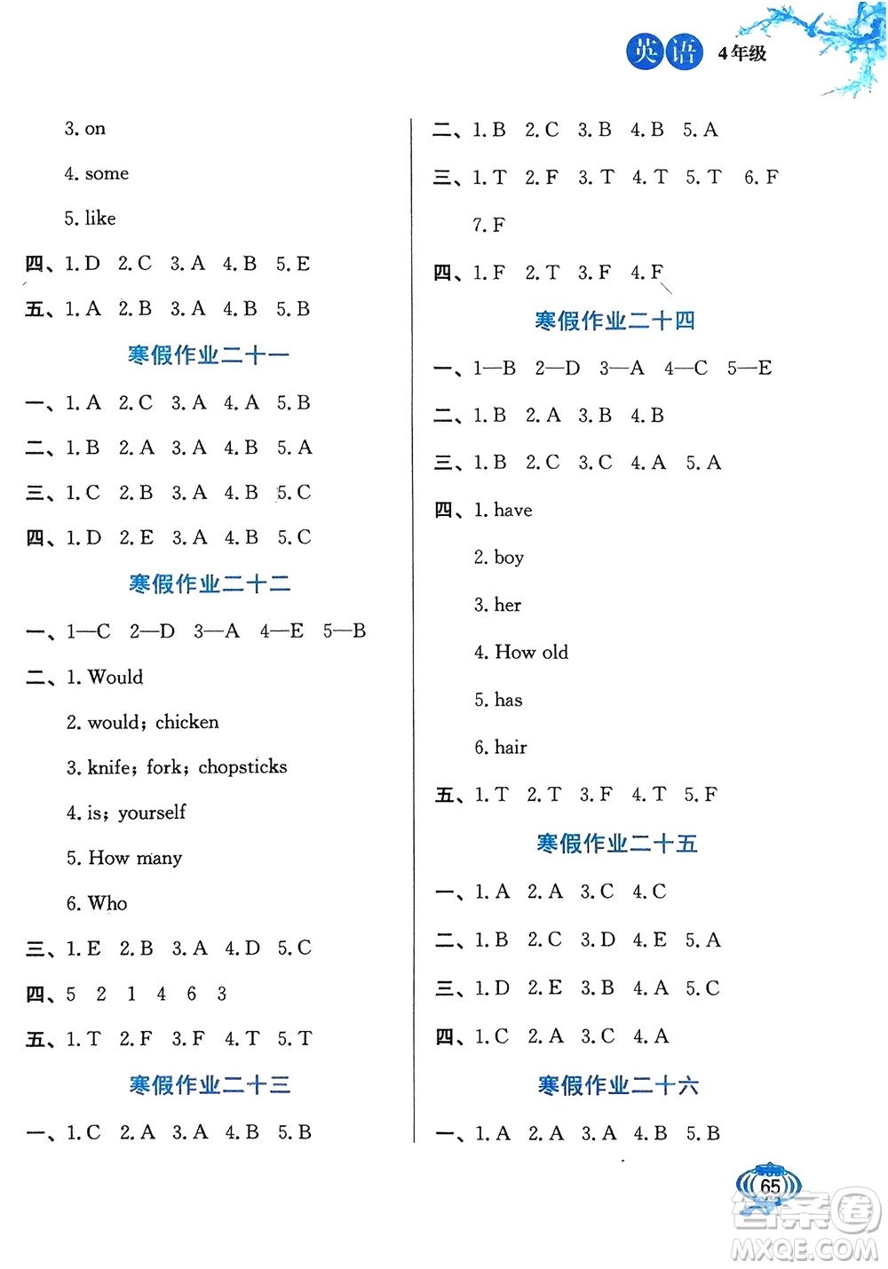 河北美術出版社2024卓遠寒假生活四年級英語通用版參考答案