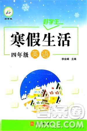 河北美術(shù)出版社2024好學(xué)生寒假生活四年級英語通用版參考答案