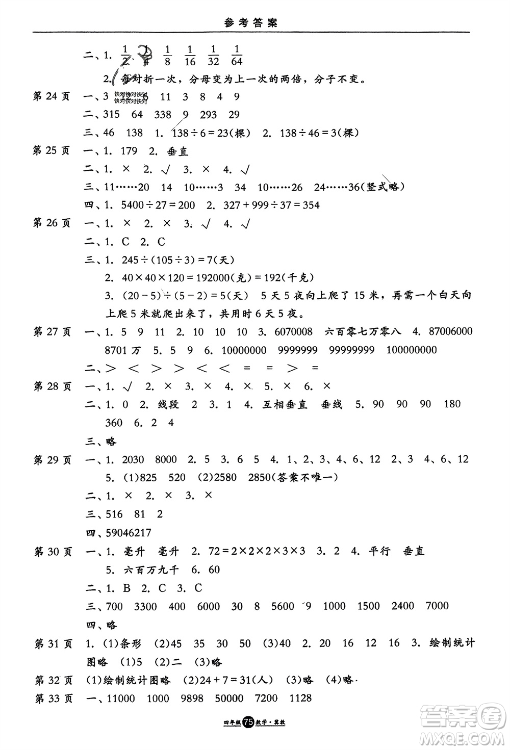 方圓電子音像出版社2024假期生活寒假四年級數(shù)學冀教版參考答案