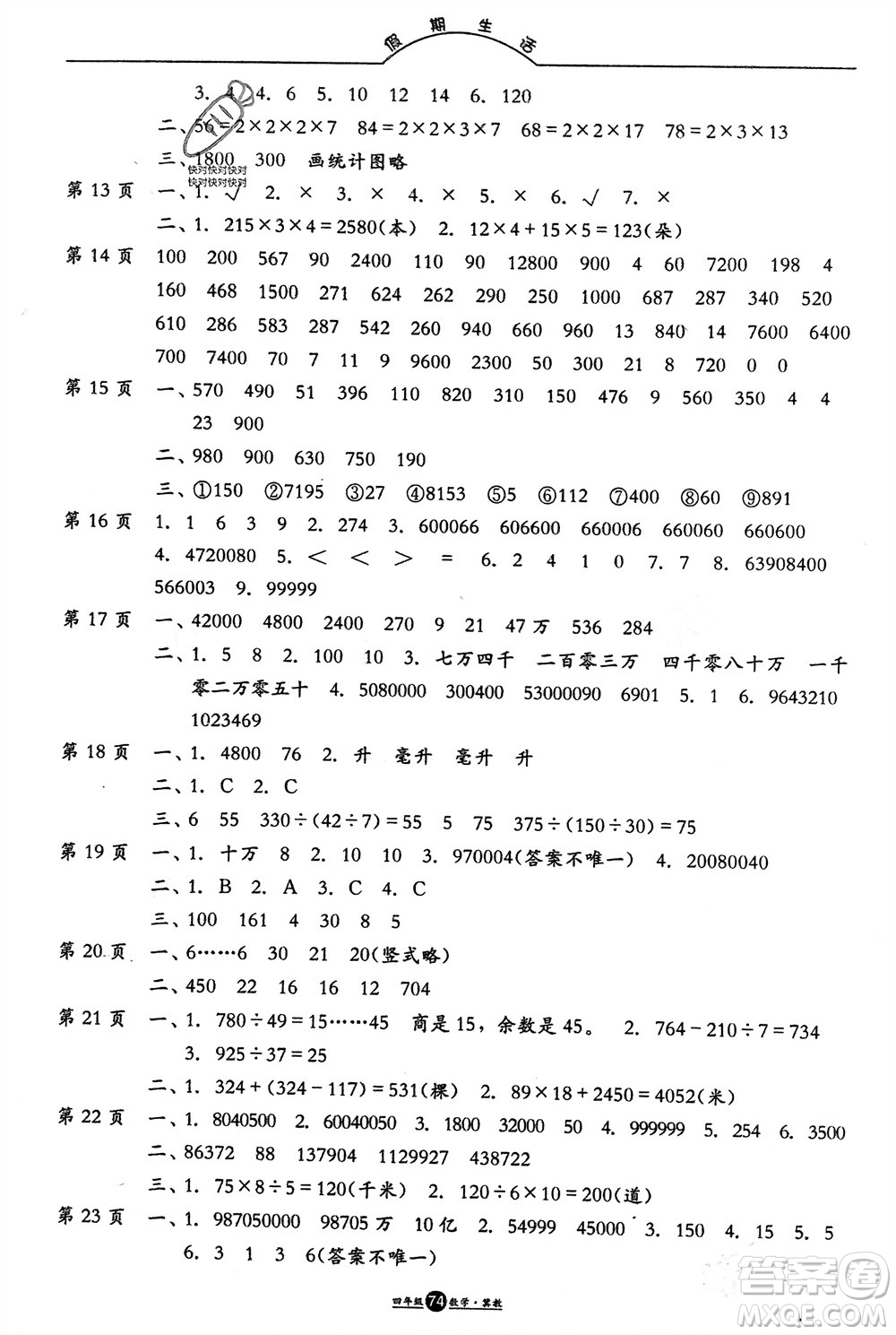 方圓電子音像出版社2024假期生活寒假四年級數(shù)學冀教版參考答案