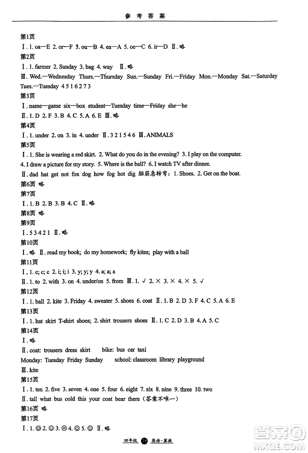 方圓電子音像出版社2024假期生活寒假四年級(jí)英語冀教版參考答案