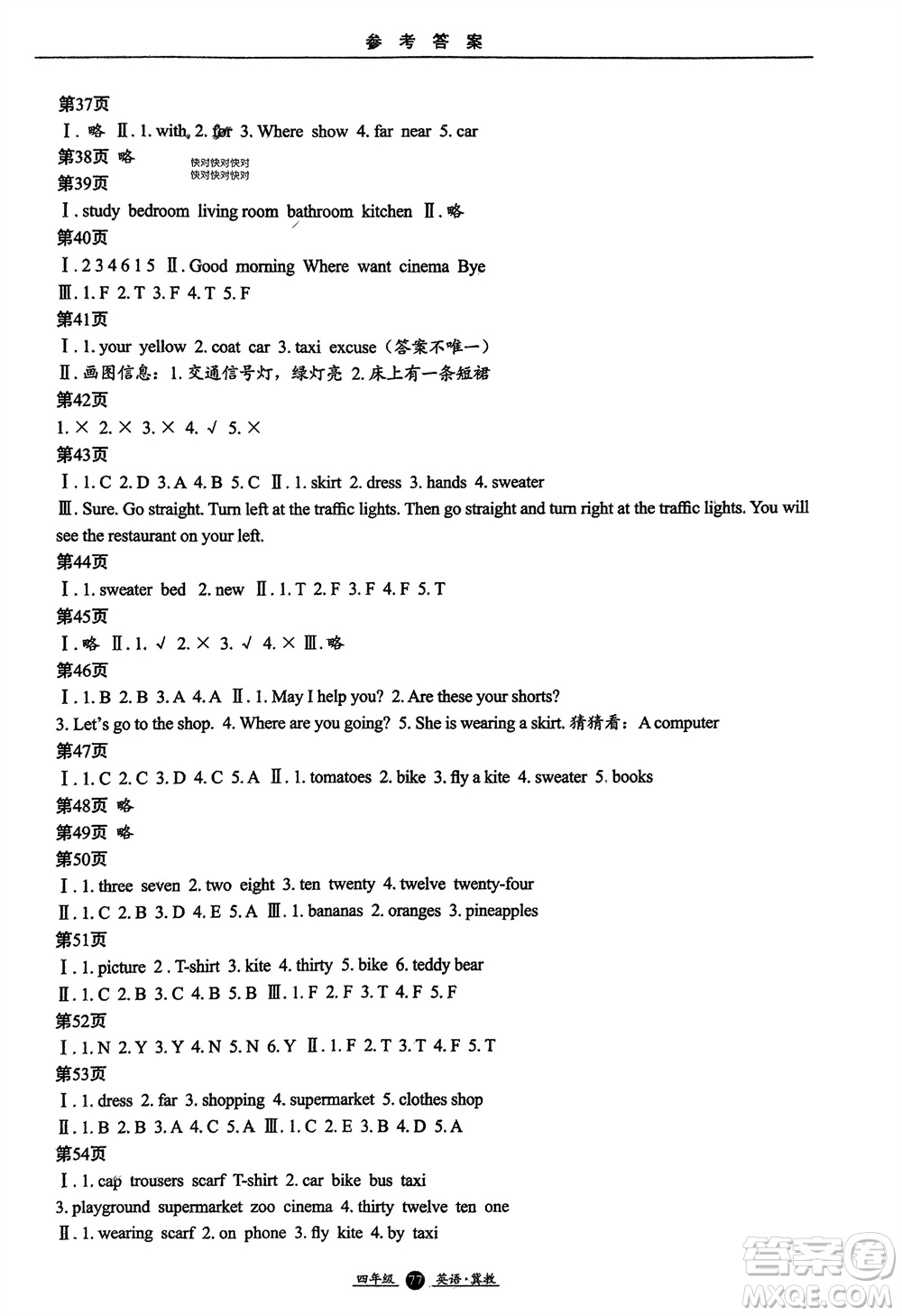 方圓電子音像出版社2024假期生活寒假四年級(jí)英語冀教版參考答案