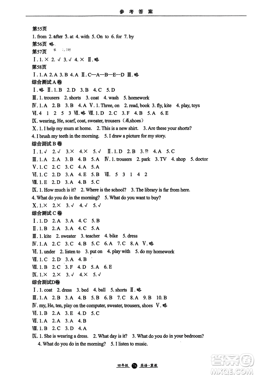 方圓電子音像出版社2024假期生活寒假四年級(jí)英語冀教版參考答案