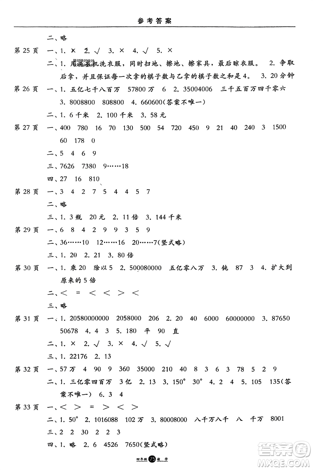 方圓電子音像出版社2024假期生活寒假四年級數(shù)學通用版參考答案