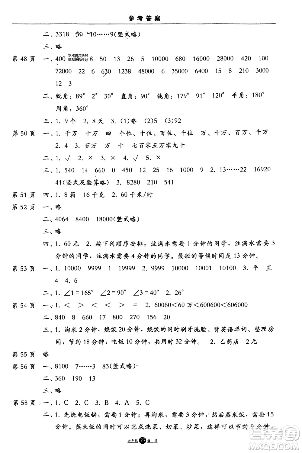 方圓電子音像出版社2024假期生活寒假四年級數(shù)學通用版參考答案