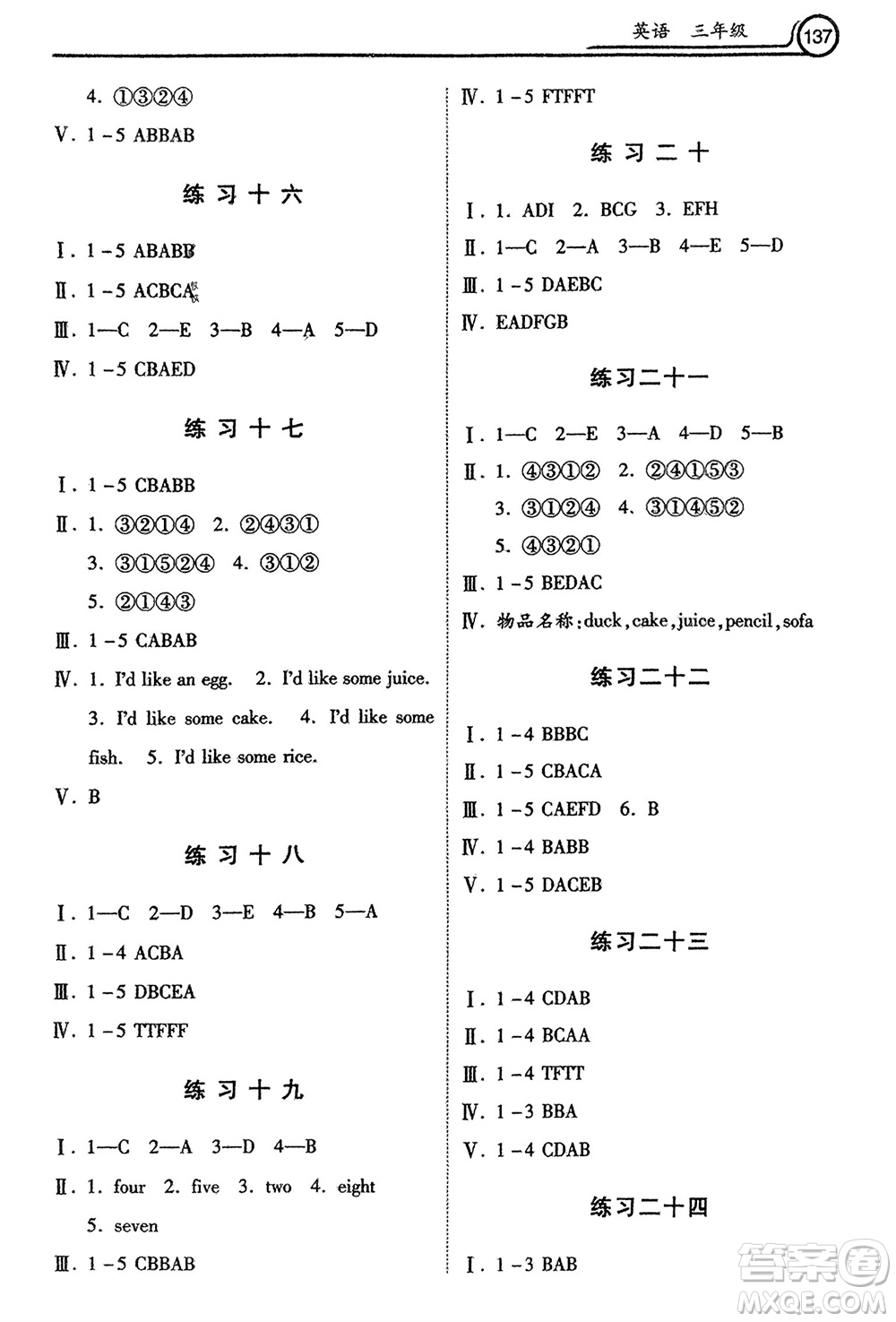 河北美術出版社2024寒假生活三年級英語通用版參考答案