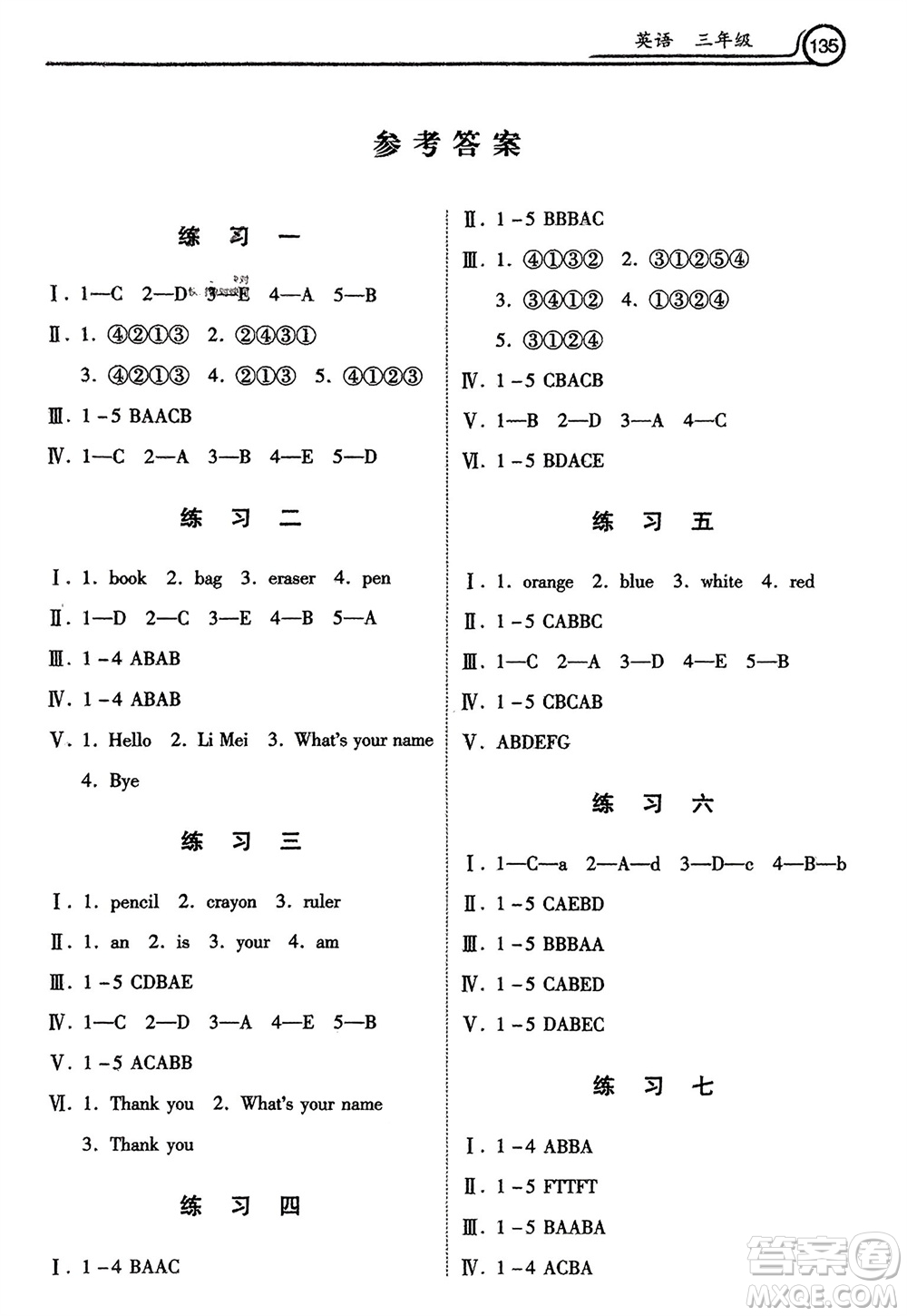 河北美術出版社2024寒假生活三年級英語通用版參考答案