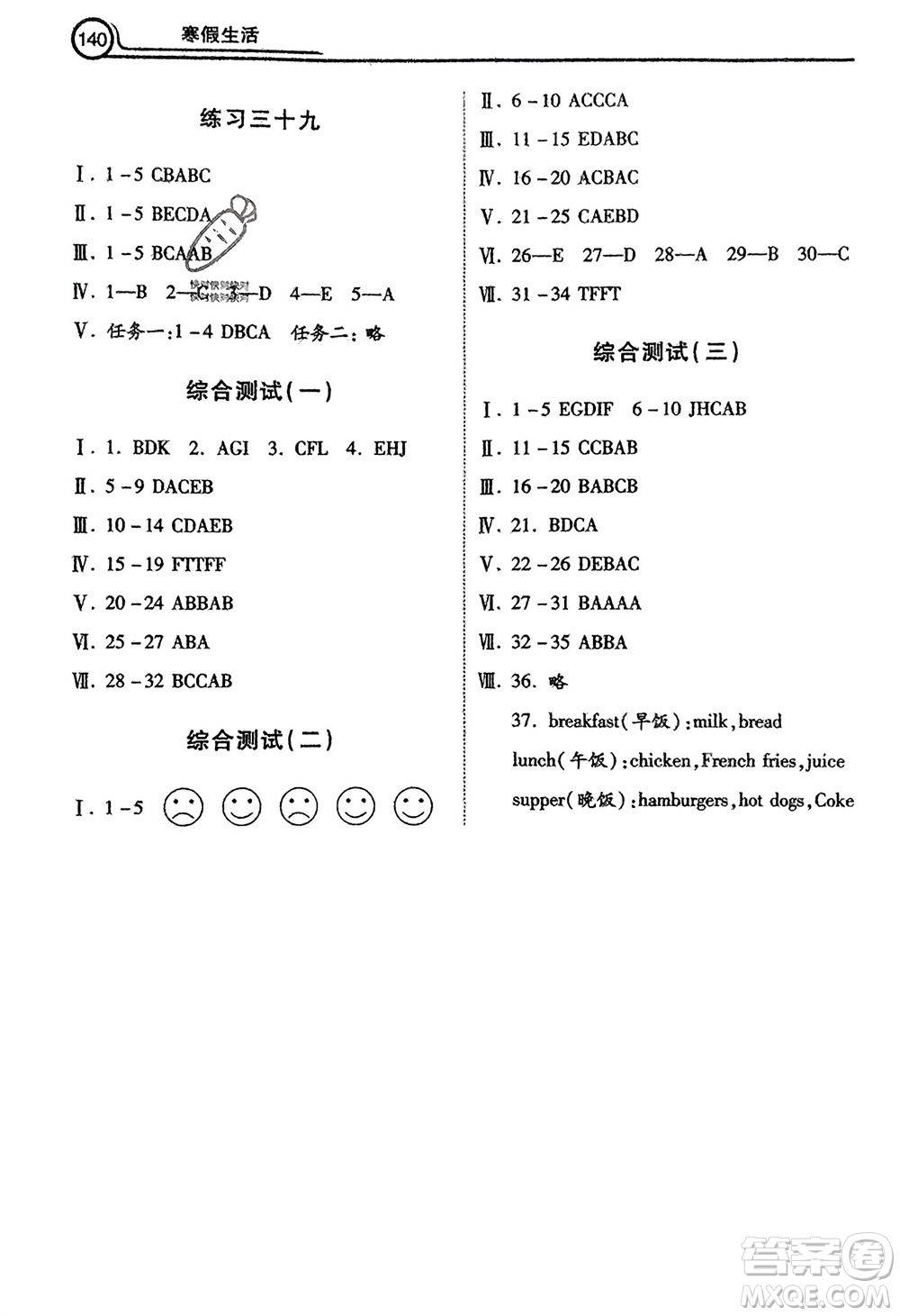 河北美術出版社2024寒假生活三年級英語通用版參考答案