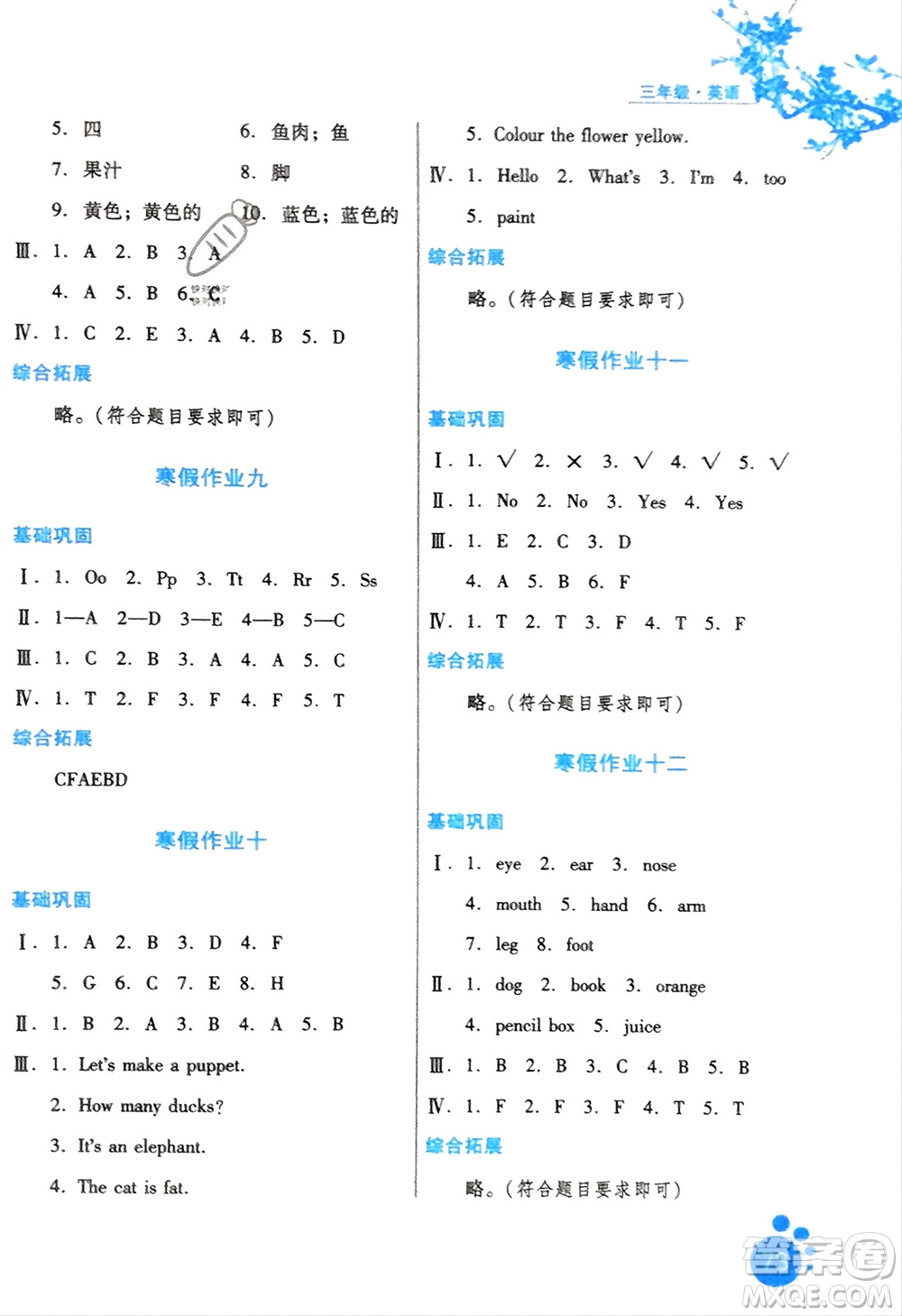 河北人民出版社2024寒假生活三年級(jí)英語(yǔ)通用版參考答案