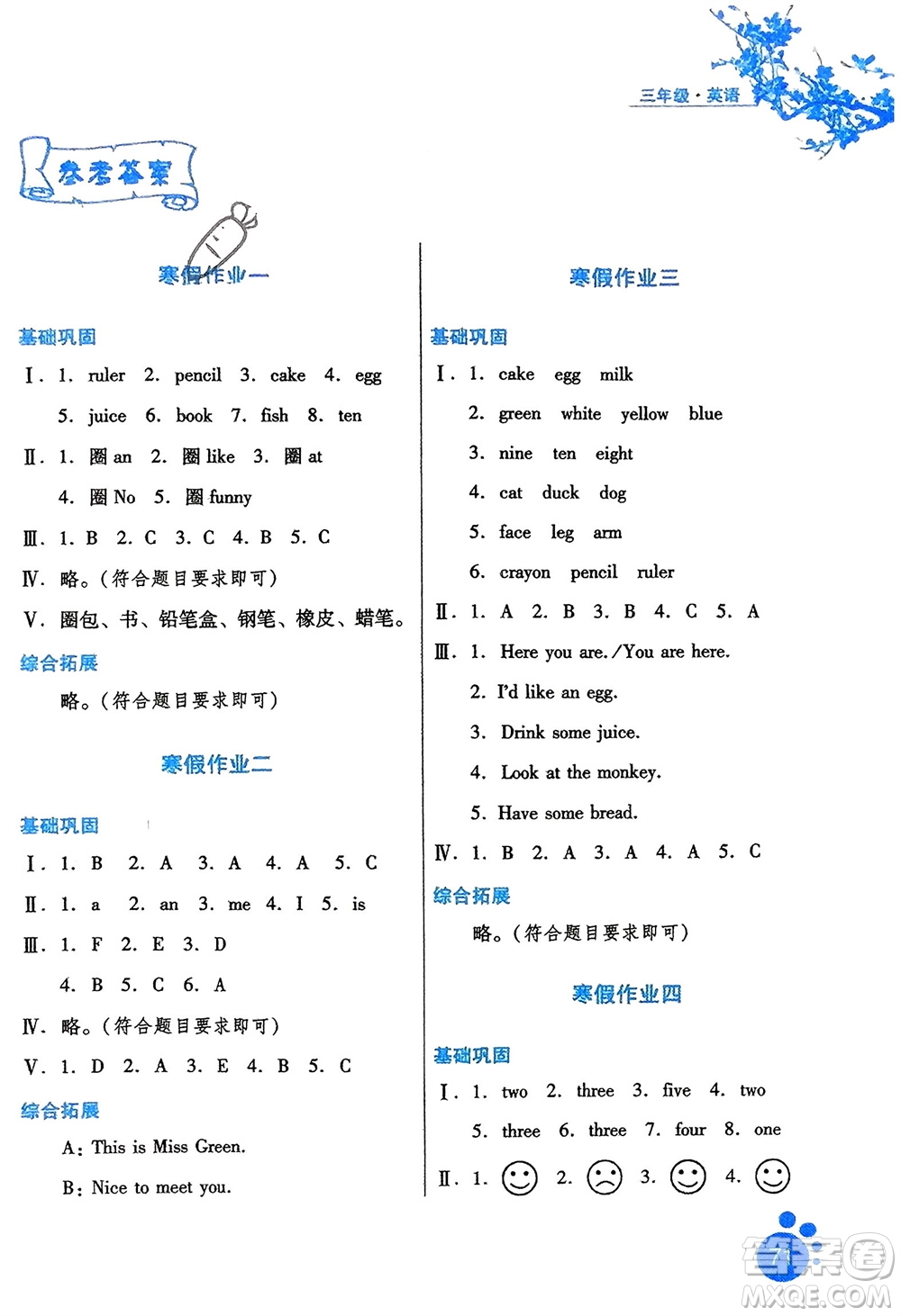 河北人民出版社2024寒假生活三年級(jí)英語(yǔ)通用版參考答案